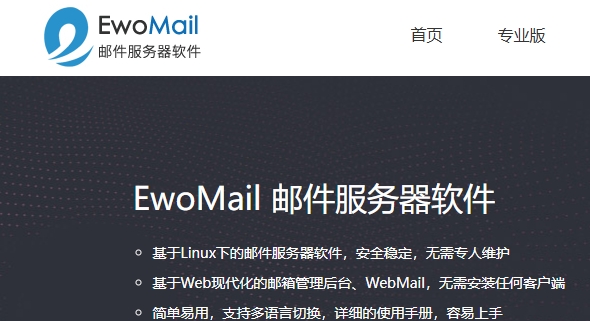 EwoMail 开源邮件服务器详细搭建过程！自建企业邮局、域名邮箱！