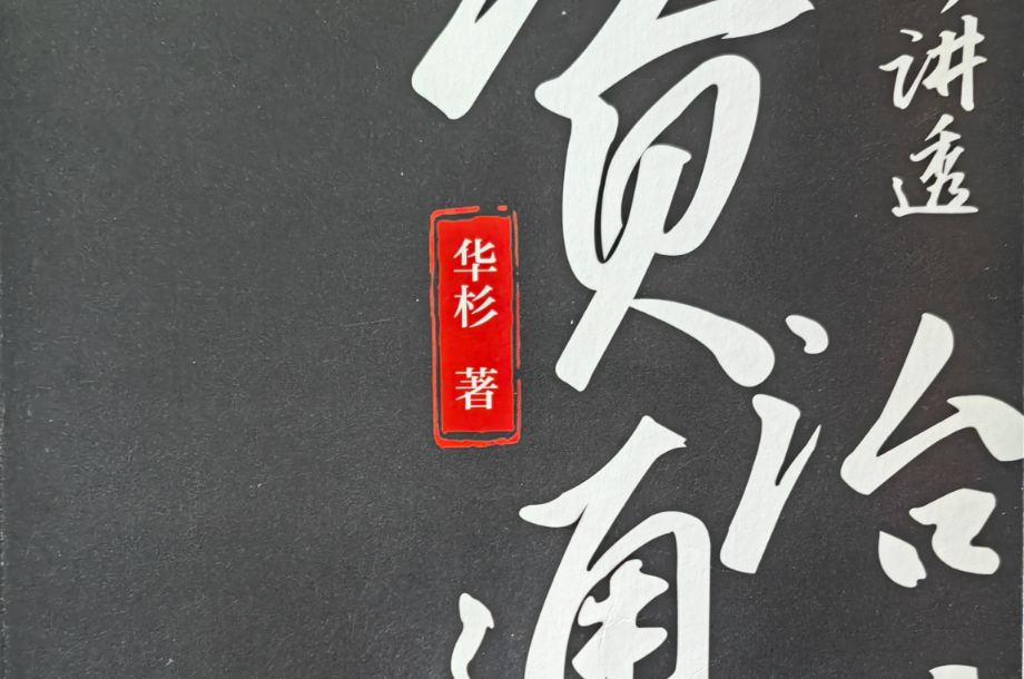 资治通鉴