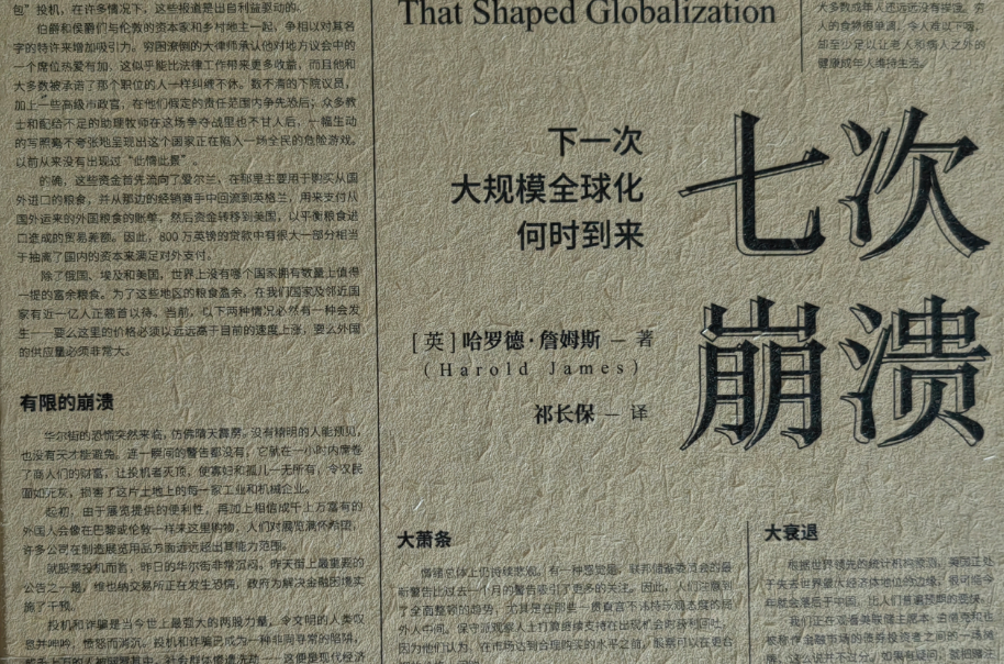七次崩溃